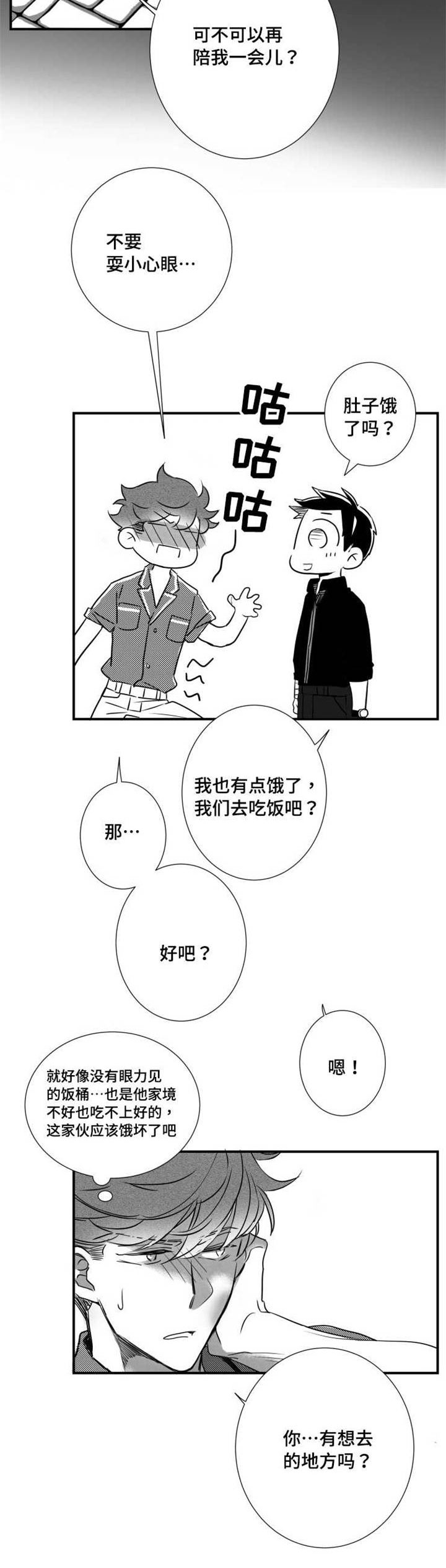 触近漫画,第54章：你是列外2图