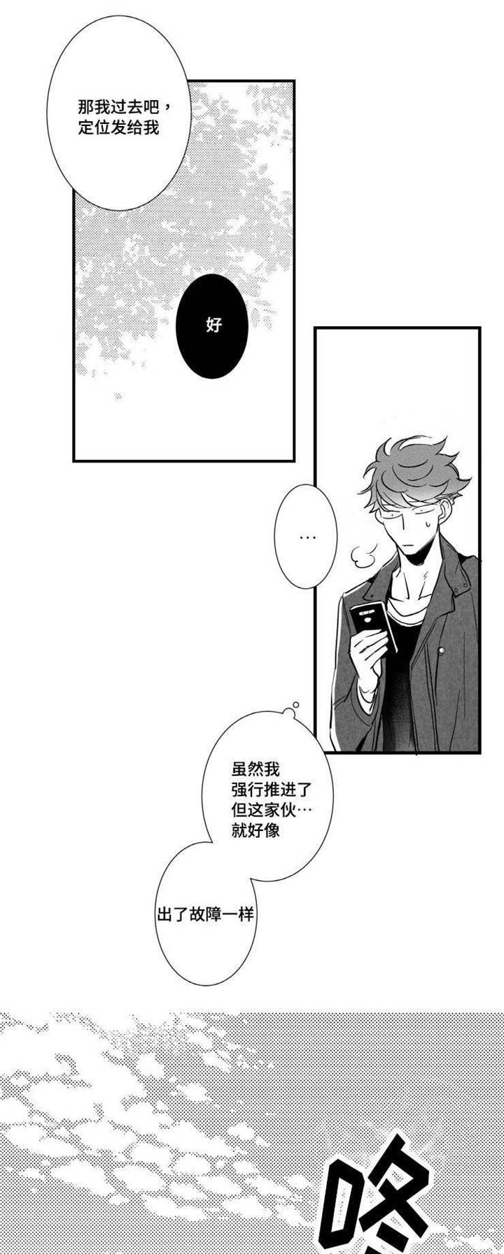 触近漫画,第16章：安慰2图