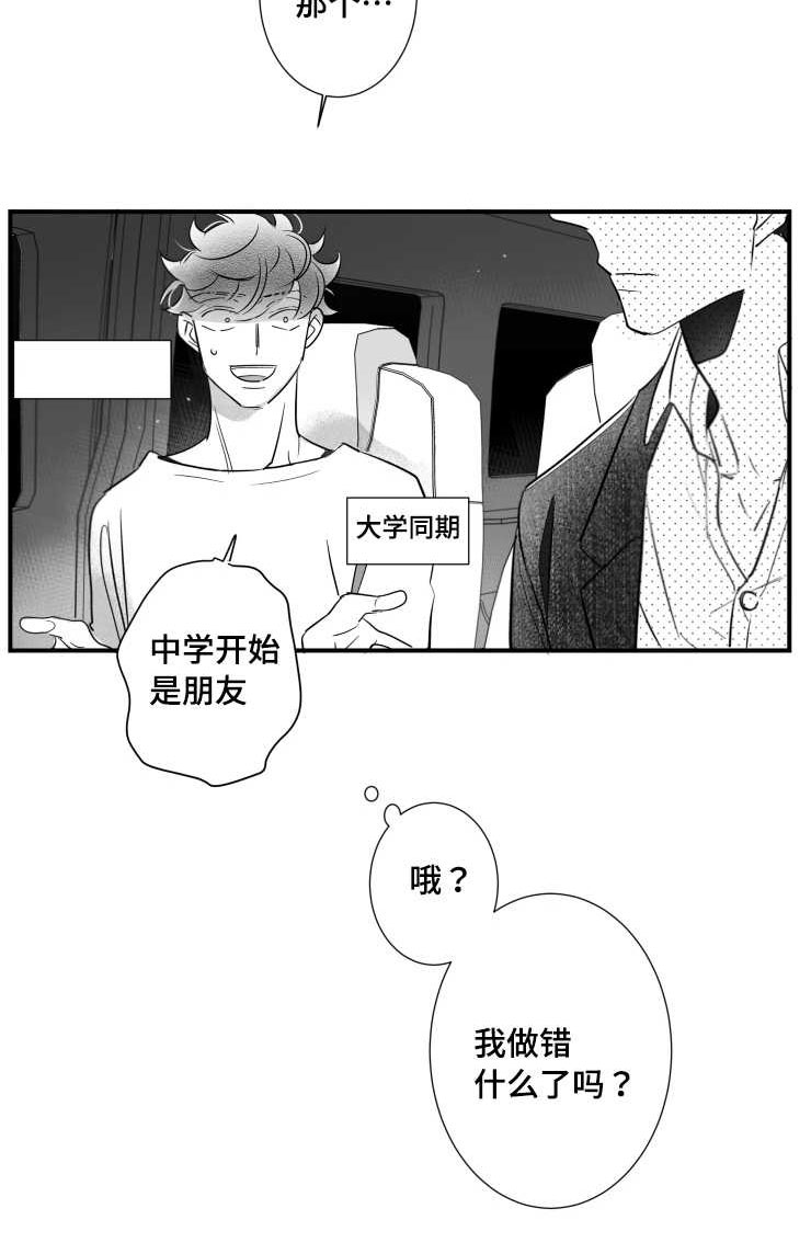 触近漫画,第94章：道歉1图