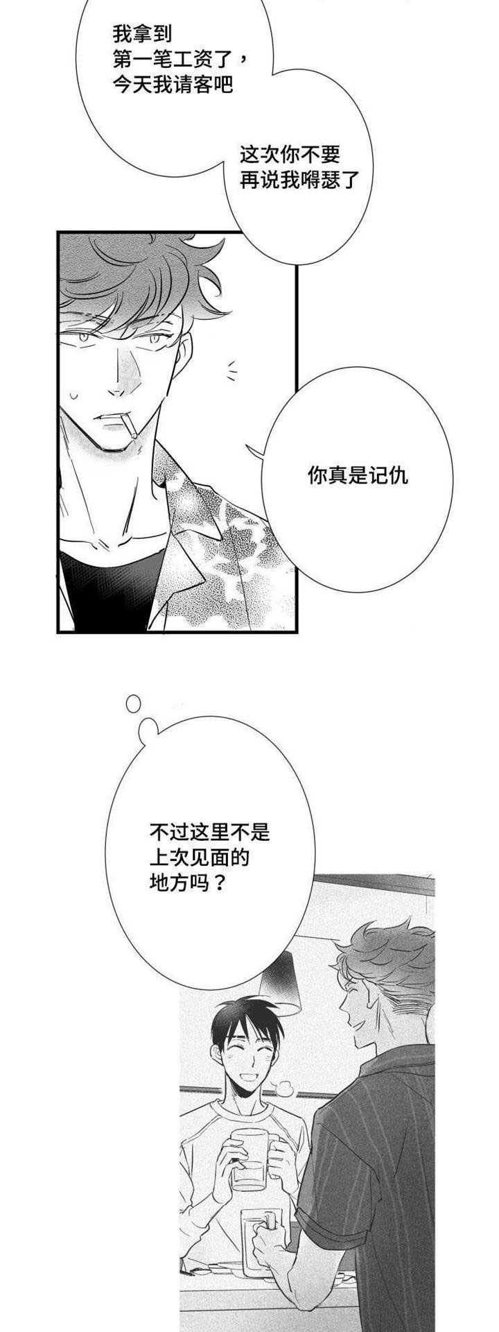 触近漫画,第33章：请吃饭5图