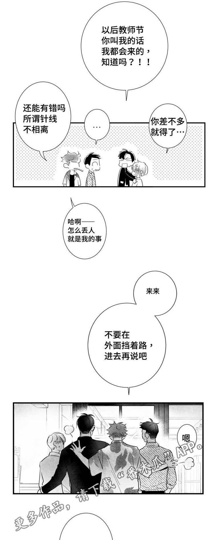 触近漫画,第33章：请吃饭1图