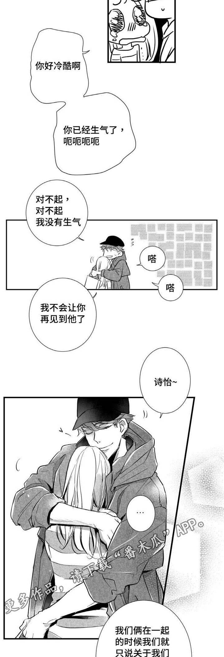 触近漫画,第15章：委屈2图