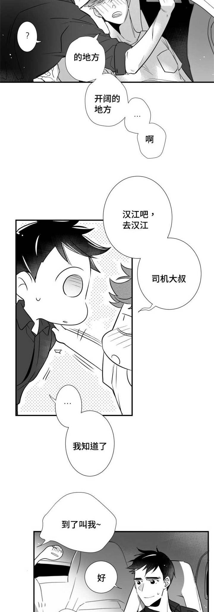 触近漫画,第80章：江边2图