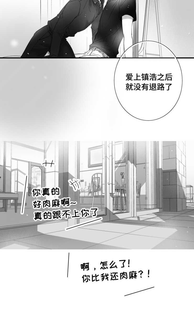 触近漫画,第97章：肉麻3图