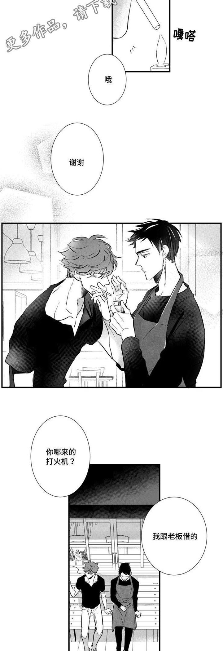 触近漫画,第11章：时机不对3图