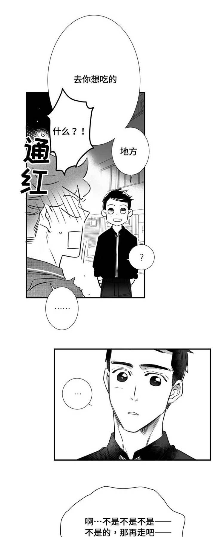 触近漫画,第54章：你是列外3图