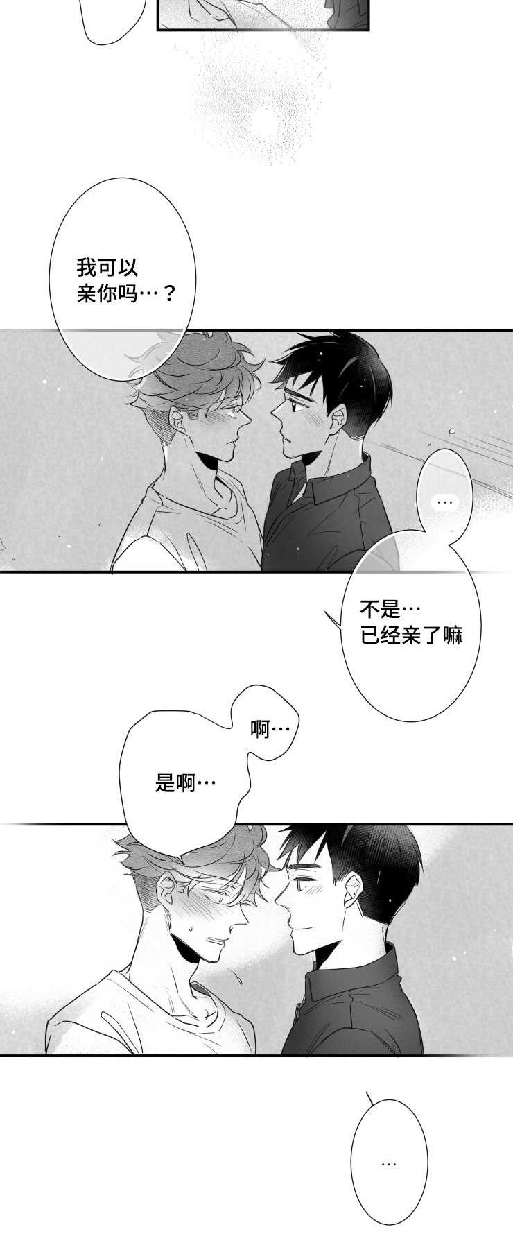 触近漫画,第81章：不要死在我面前4图