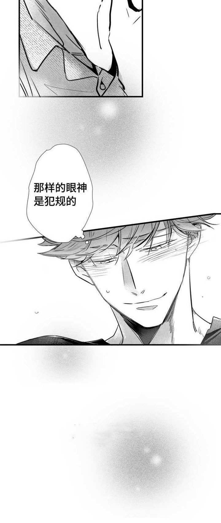 触近漫画,第40章：渣男5图