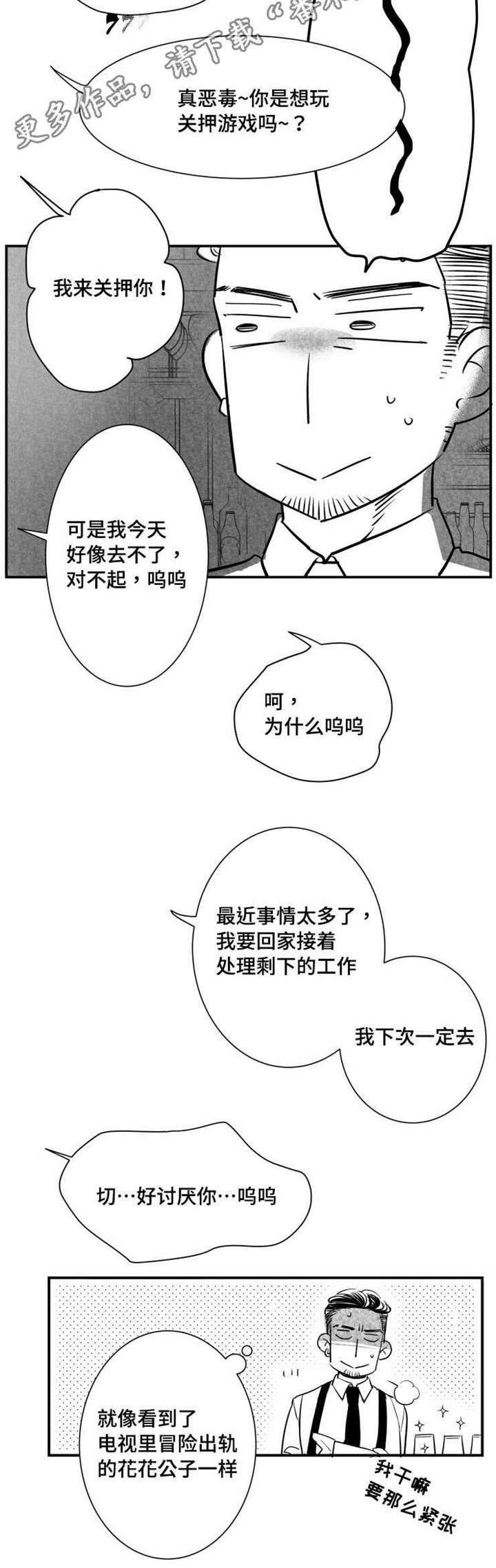 触近漫画,第22章：温室花朵3图