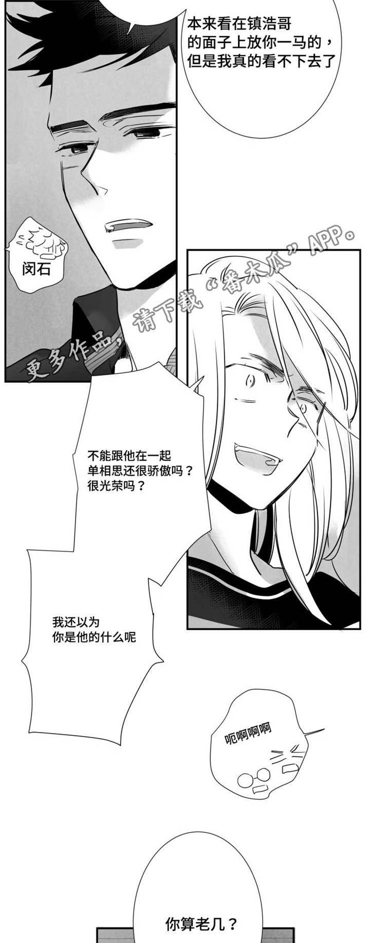 触近漫画,第53章：挨打4图