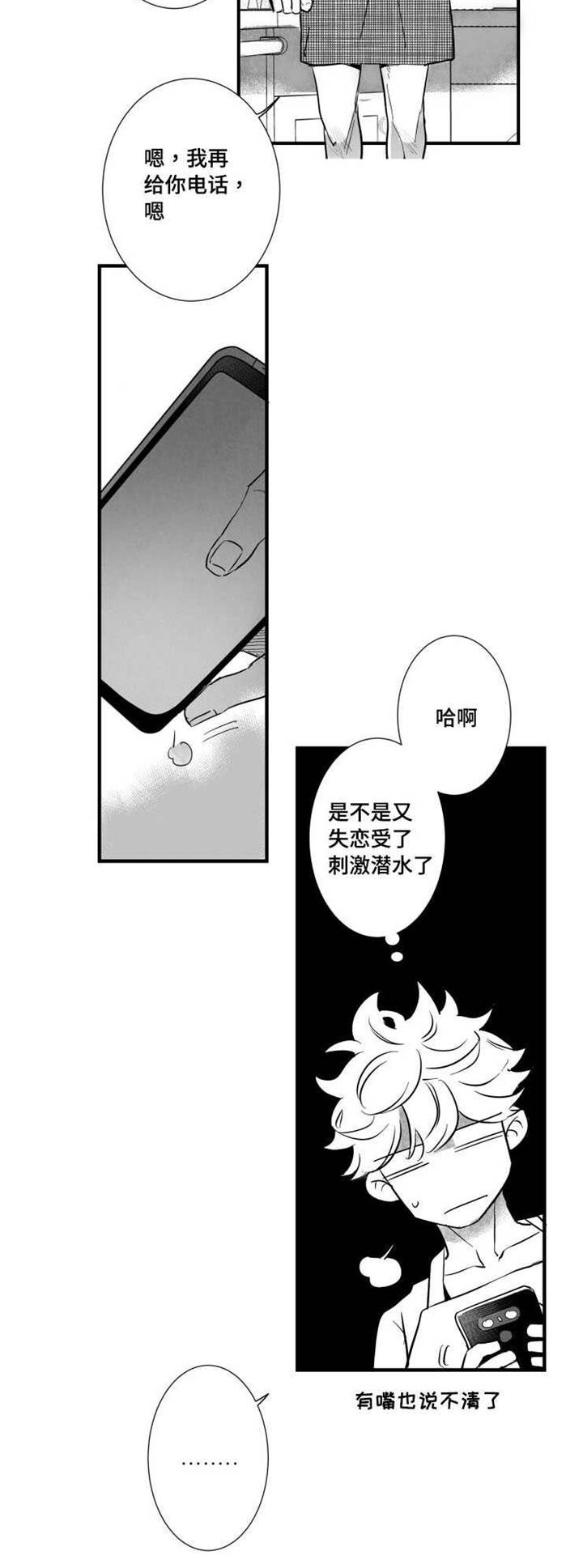 触近漫画,第22章：温室花朵2图