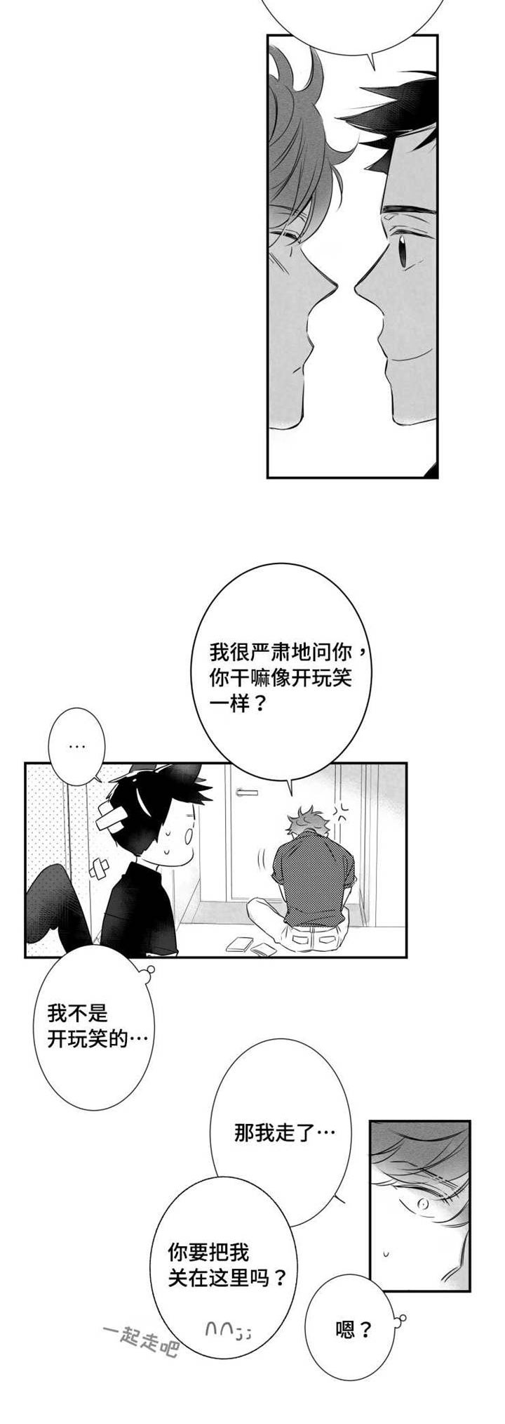 触近漫画,第46章：混账东西2图