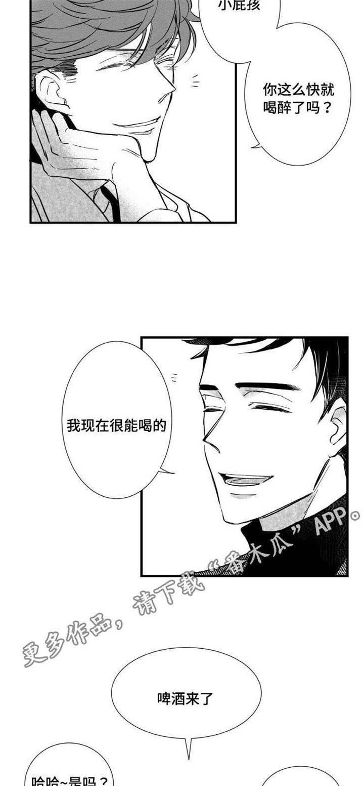 触近漫画,第3章：酒吧2图