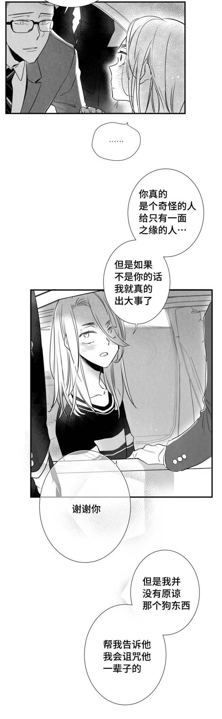 触近漫画,第54章：你是列外4图