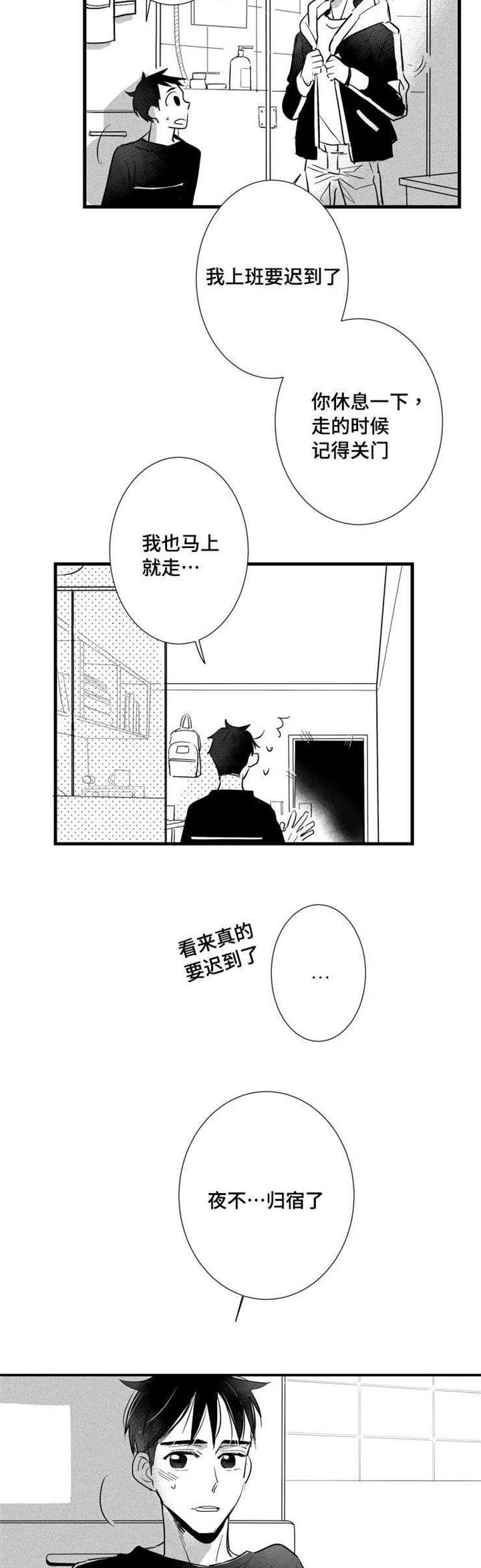 触近漫画,第23章：回忆4图