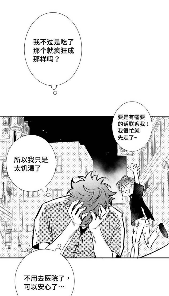 触近漫画,第69章：饥渴3图