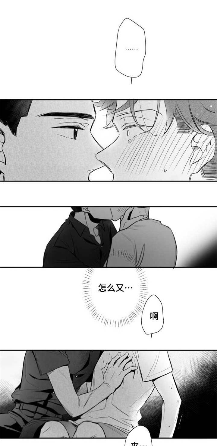 触近漫画,第63章：不要找别人4图