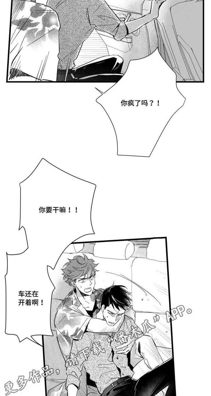 触近漫画,第37章：真实的你2图