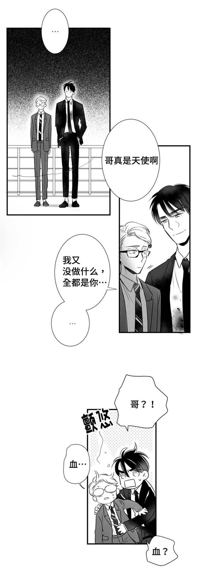 触近漫画,第54章：你是列外5图