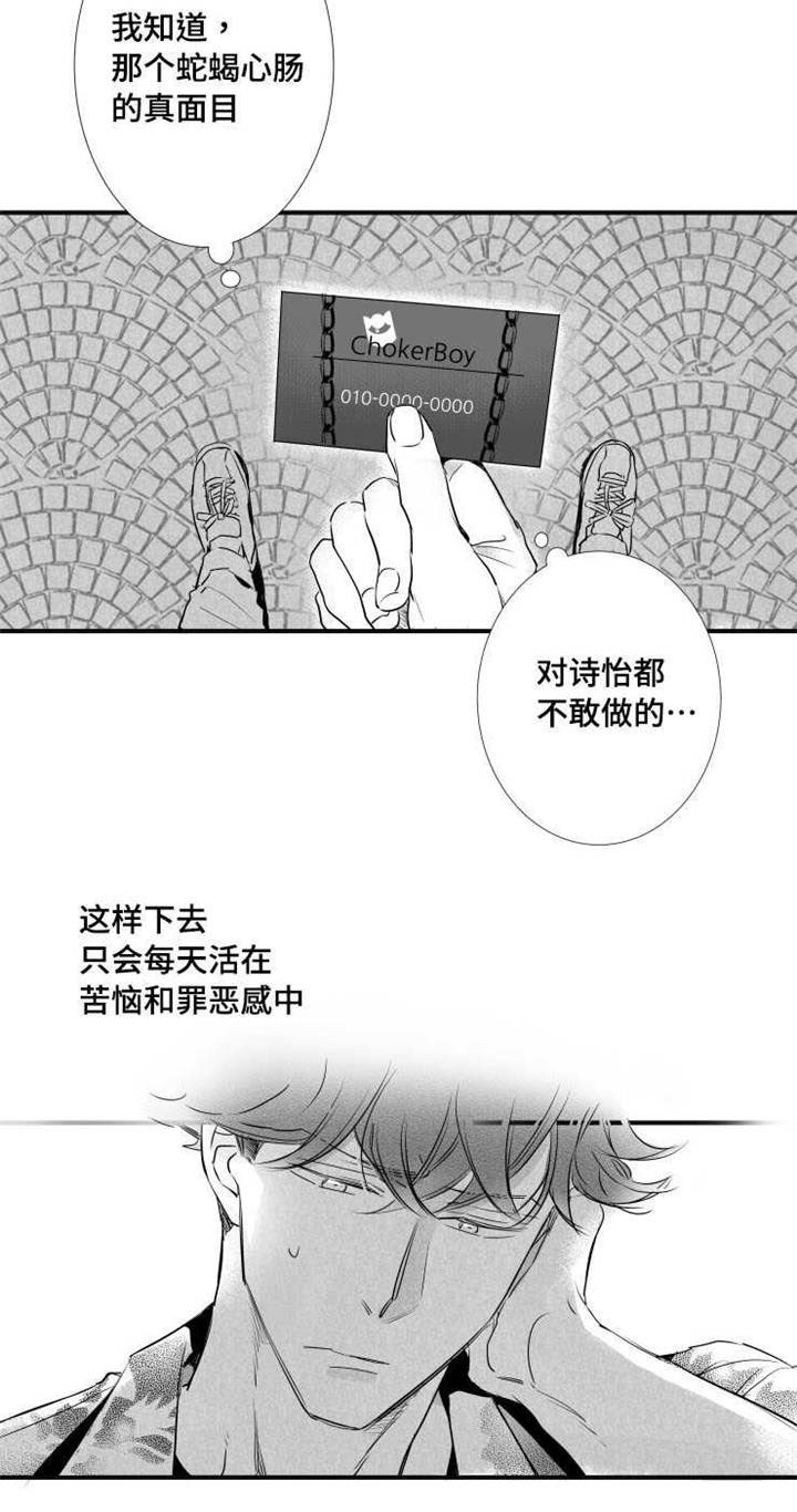 触近漫画,第40章：渣男5图