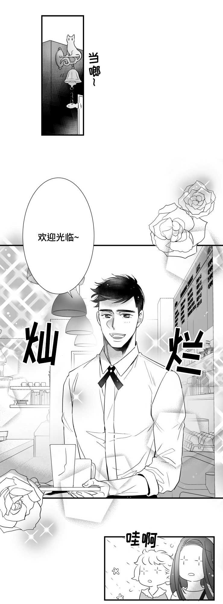 触近漫画,第87章：恋爱1图