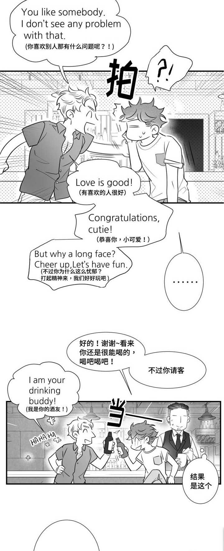 触近漫画,第78章：找人3图