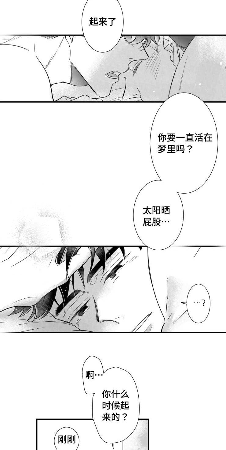 触近漫画,第84章：我们交往吧4图