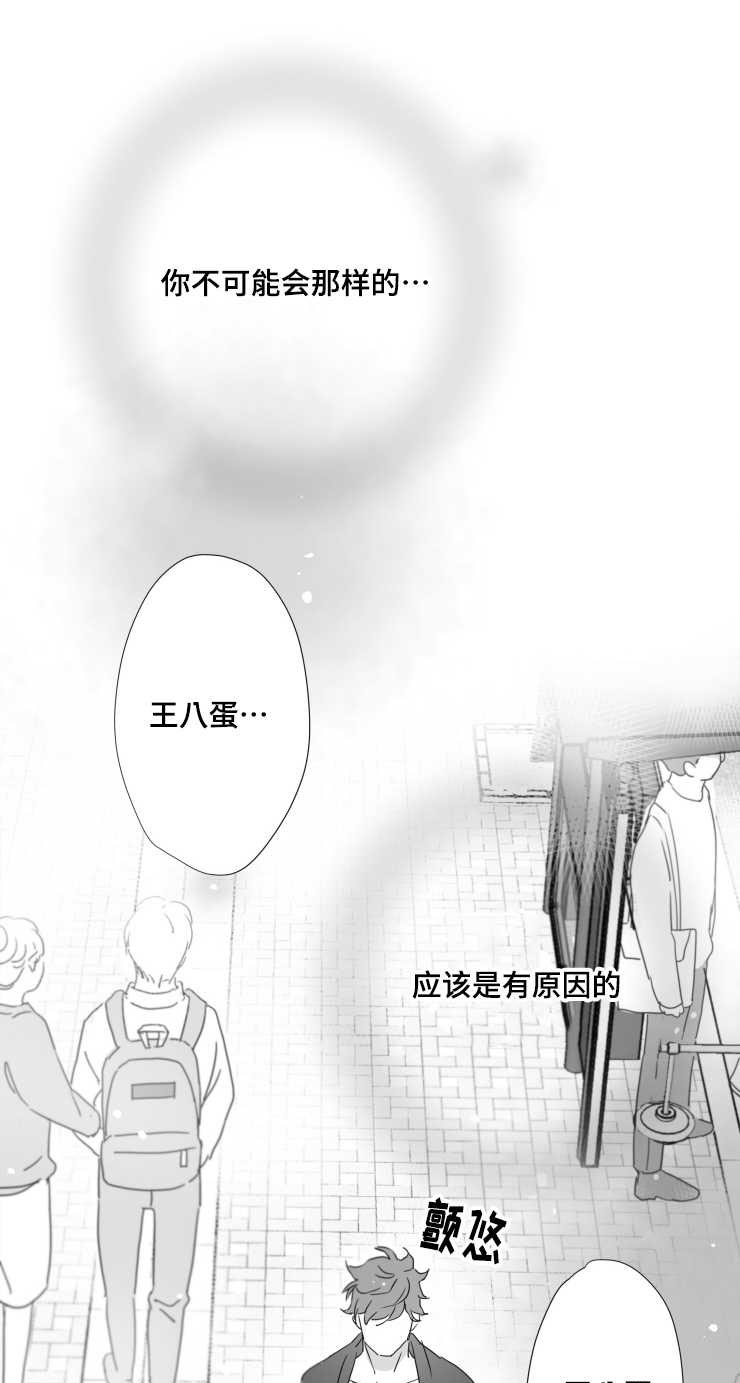 触近漫画,第102章：不要赶我走2图