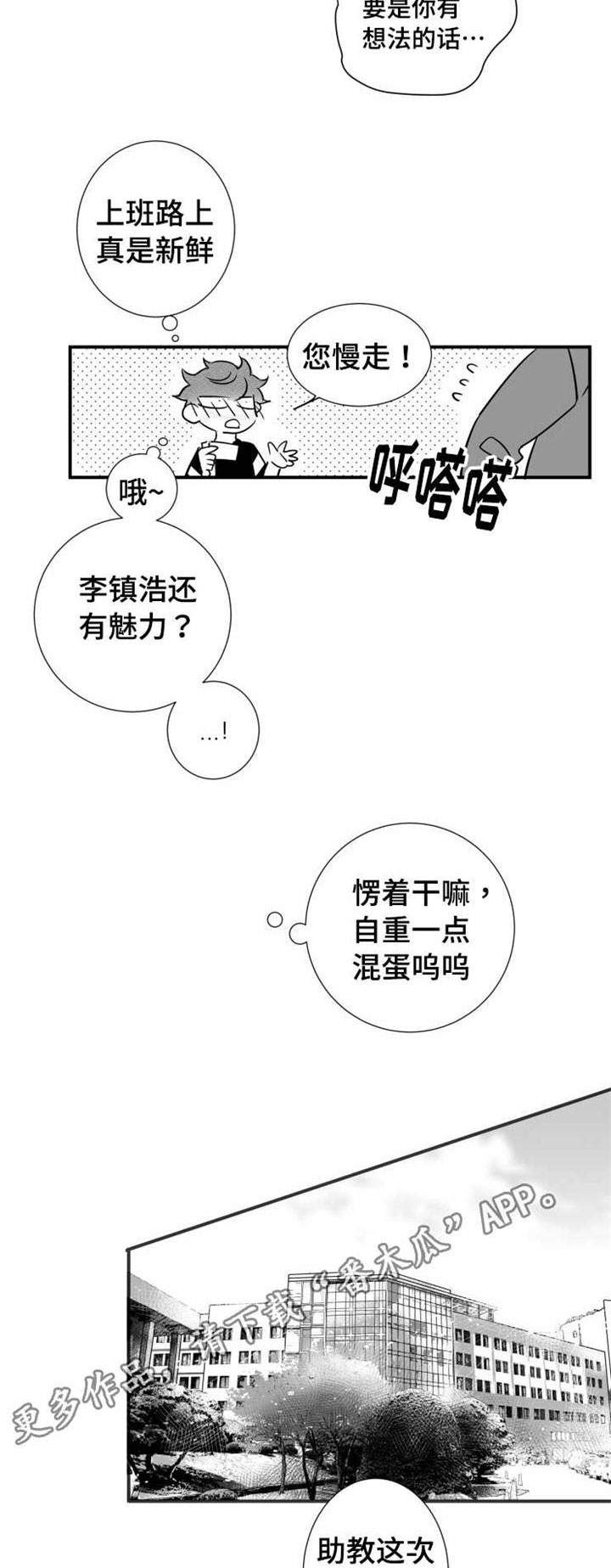 触近漫画,第58章：想要和人睡觉4图