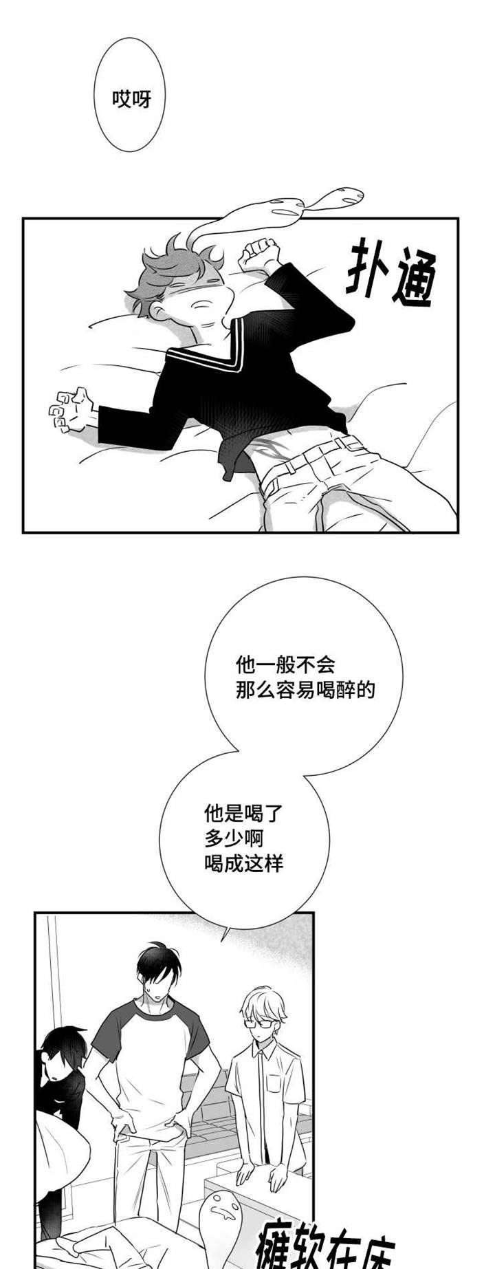 触近漫画,第45章：很开心5图