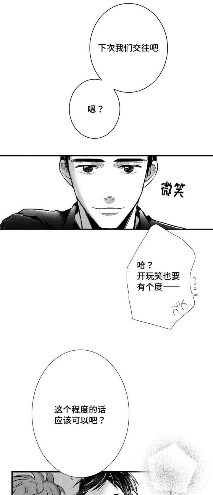 触近漫画,第9章：你喜欢我吗5图