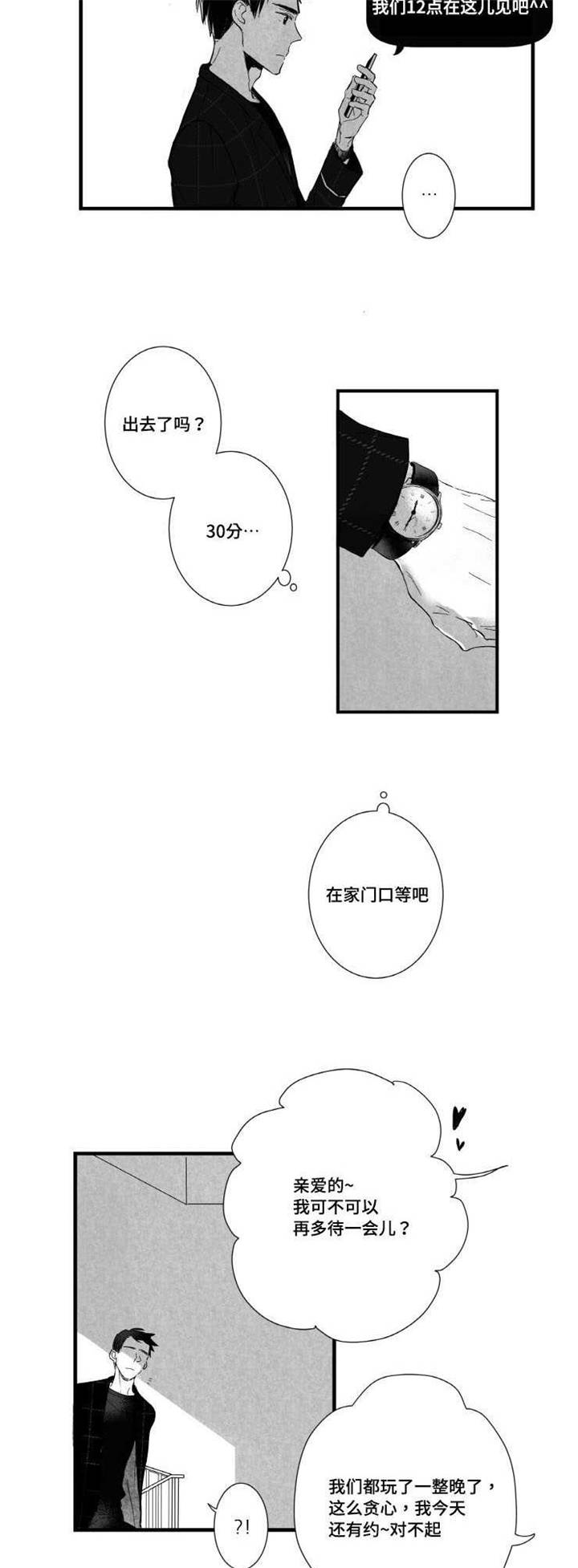 触近漫画,第8章：愧疚4图