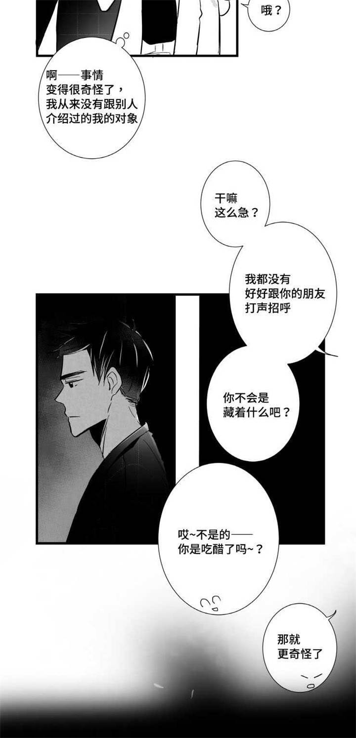 触近漫画,第8章：愧疚4图