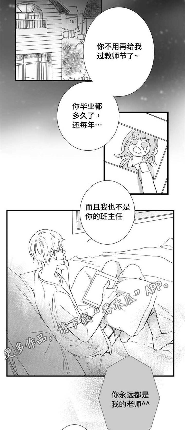 触近漫画,第33章：请吃饭1图