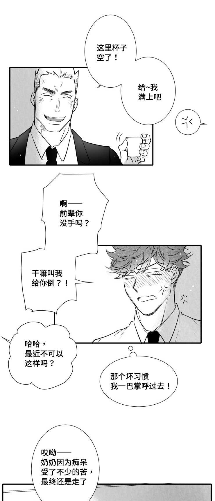 触近漫画,第110章：讨厌1图
