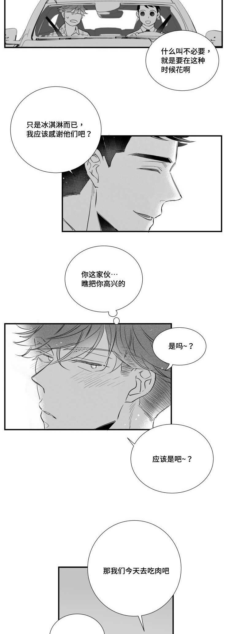 触近漫画,第88章：喂食1图