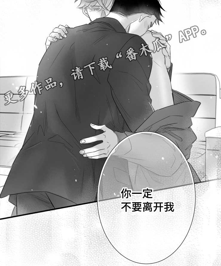 触近漫画,第104章：傻瓜一样的行为1图