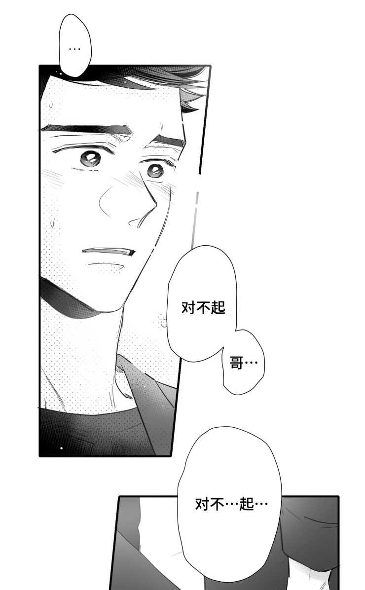 触近漫画,第101章：误会3图