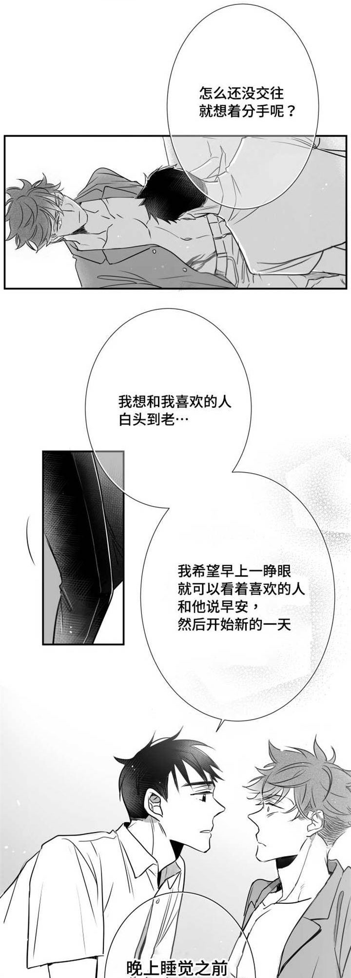 触近漫画,第65章：白头到老1图