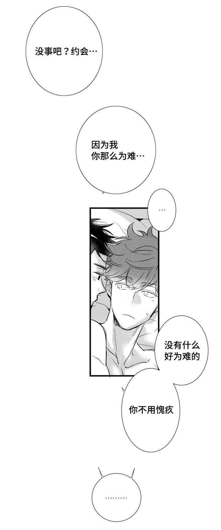 触近漫画,第40章：渣男1图
