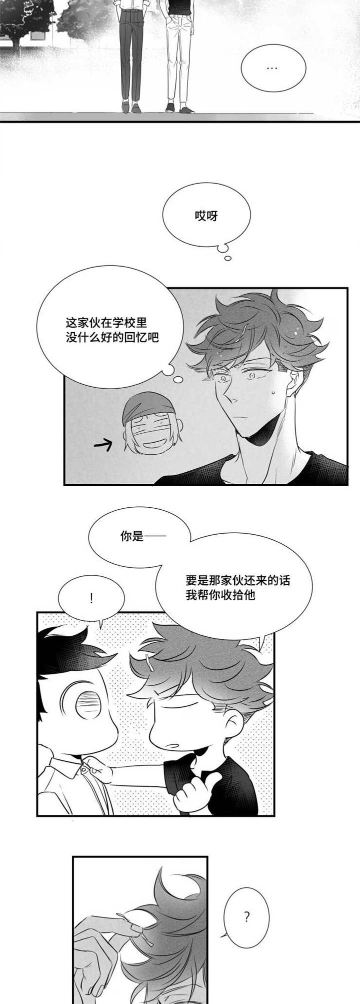 触近漫画,第75章：谢谢你在我身边4图