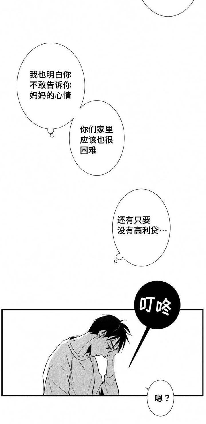 触近漫画,第25章：警察局3图