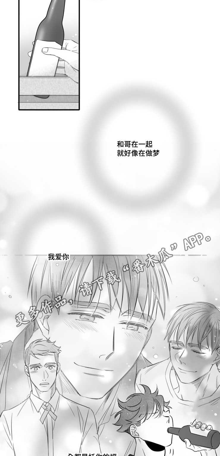 触近漫画,第102章：不要赶我走1图