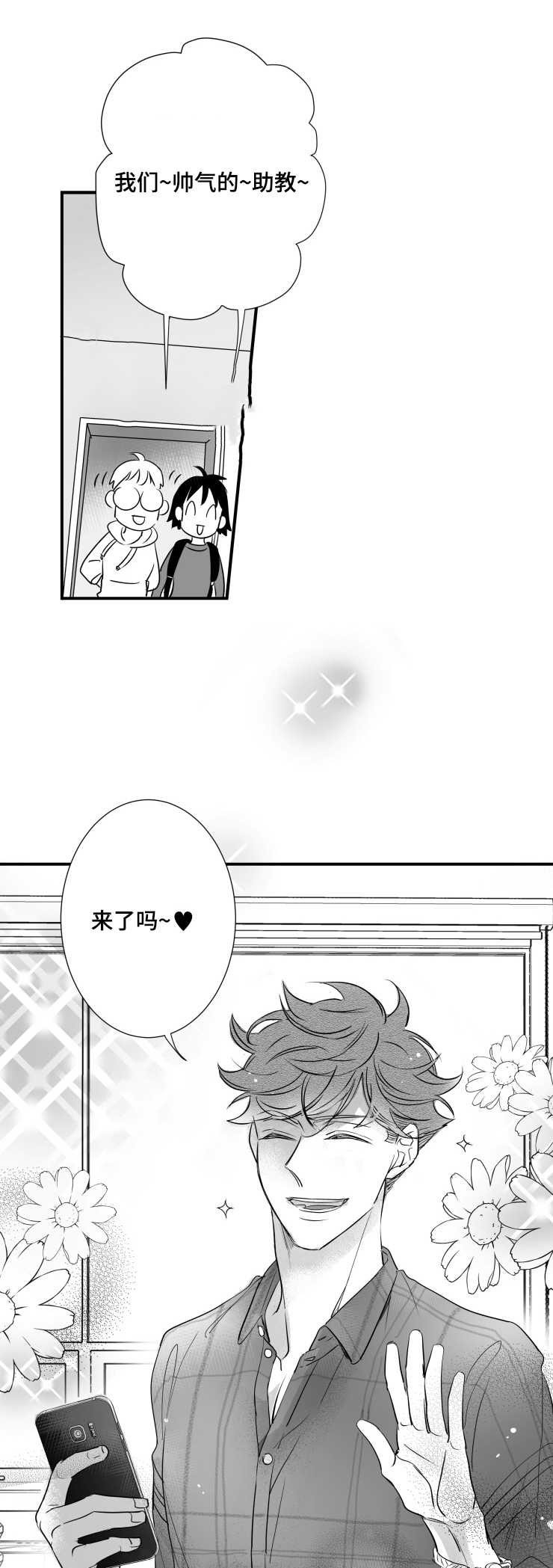 触近漫画,第87章：恋爱5图