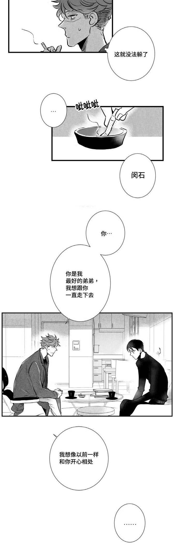 触近漫画,第17章：不会和你交往2图