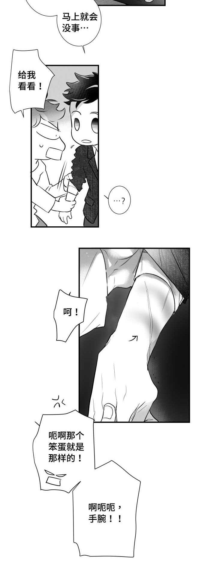 触近漫画,第94章：道歉2图