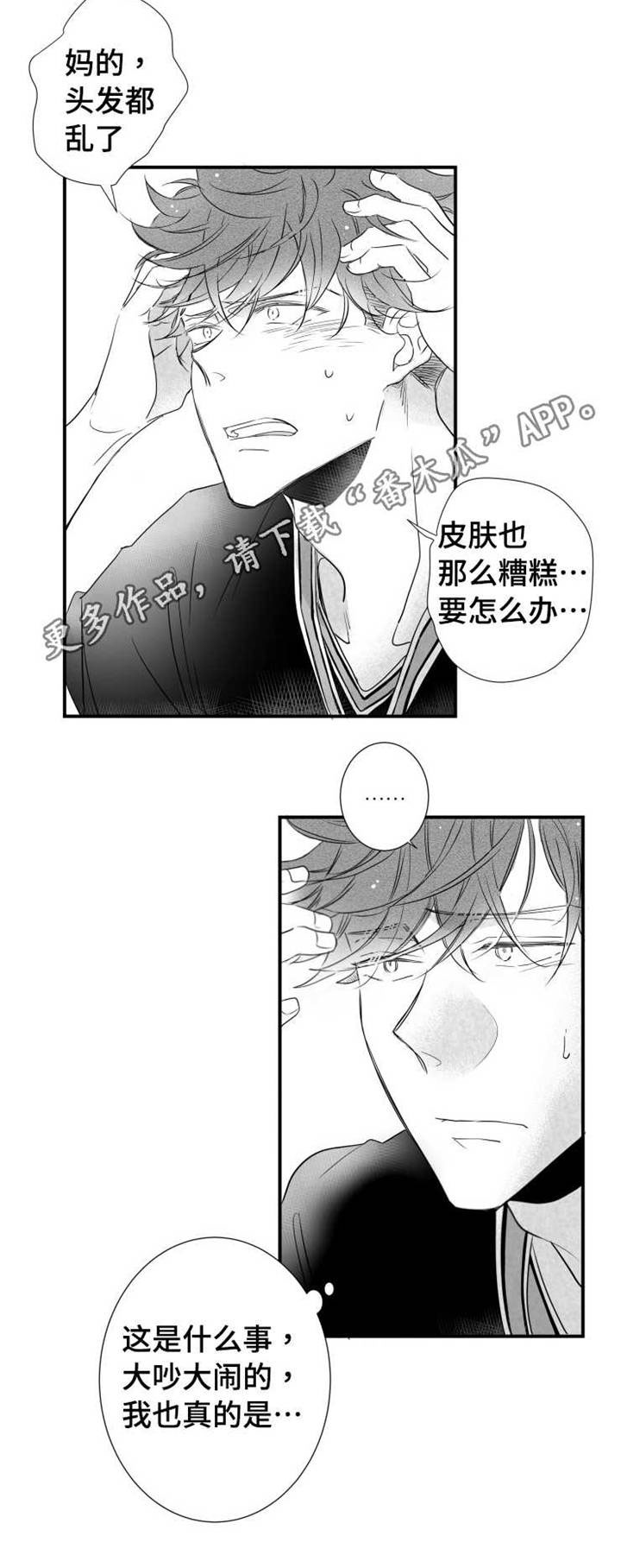 触近漫画,第71章：去理解你5图
