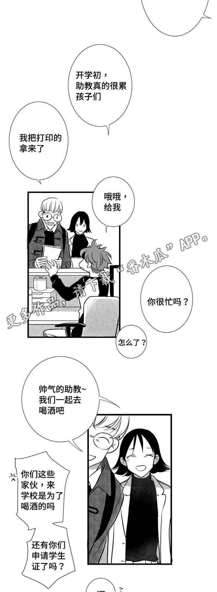 触近漫画,第7章：未来2图