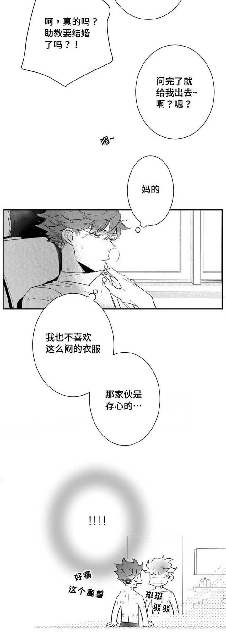 触近漫画,第21章：悲惨的结局1图