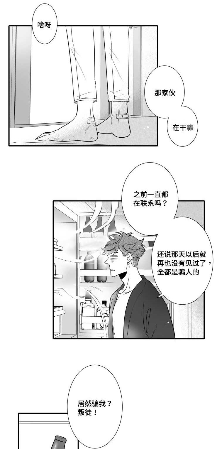 触近漫画,第102章：不要赶我走5图